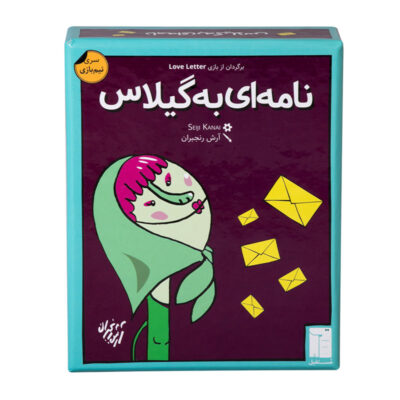 بازی فکری نامه ای به گیلاس
